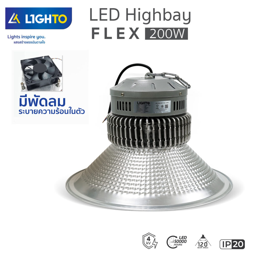 โคมไฮเบย์ Lighto-LED Highbay Flex-200W