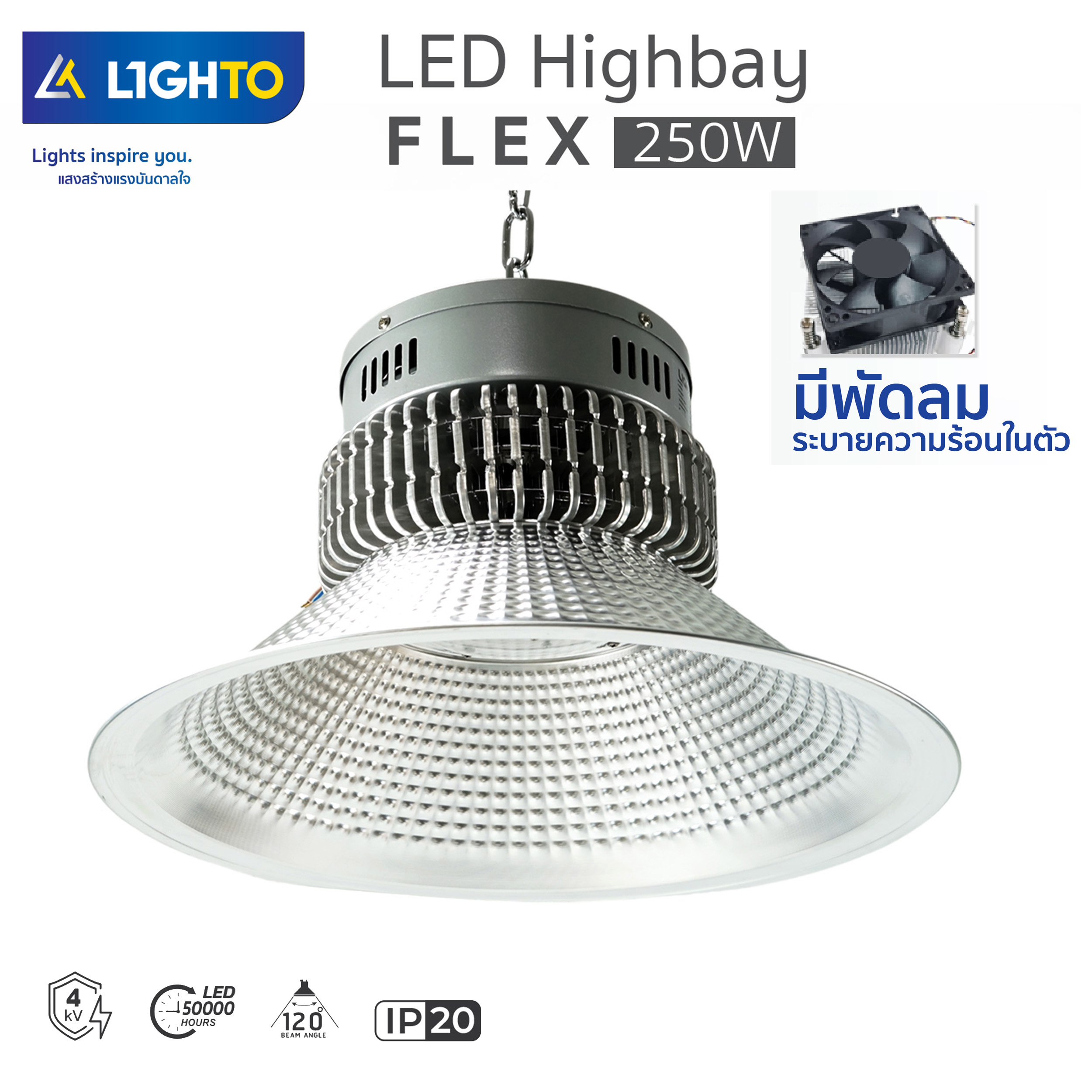 โคมไฮเบย์ Lighto-LED Highbay Flex-250W - Image 2