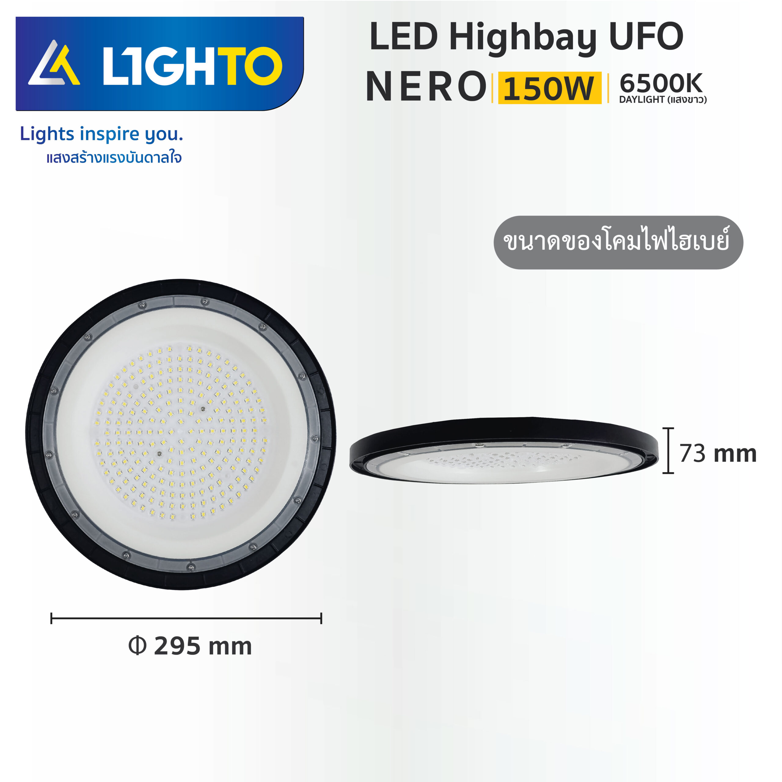 โคมไฮเบย์ Lighto-LED Highbay UFO-NERO-150W - Image 4