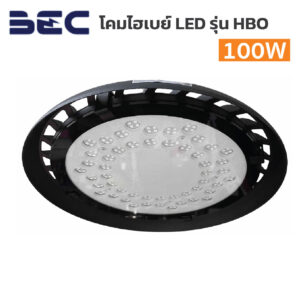 โคมไฮเบย์  BEC-LED High Bay รุ่น HBO-100W