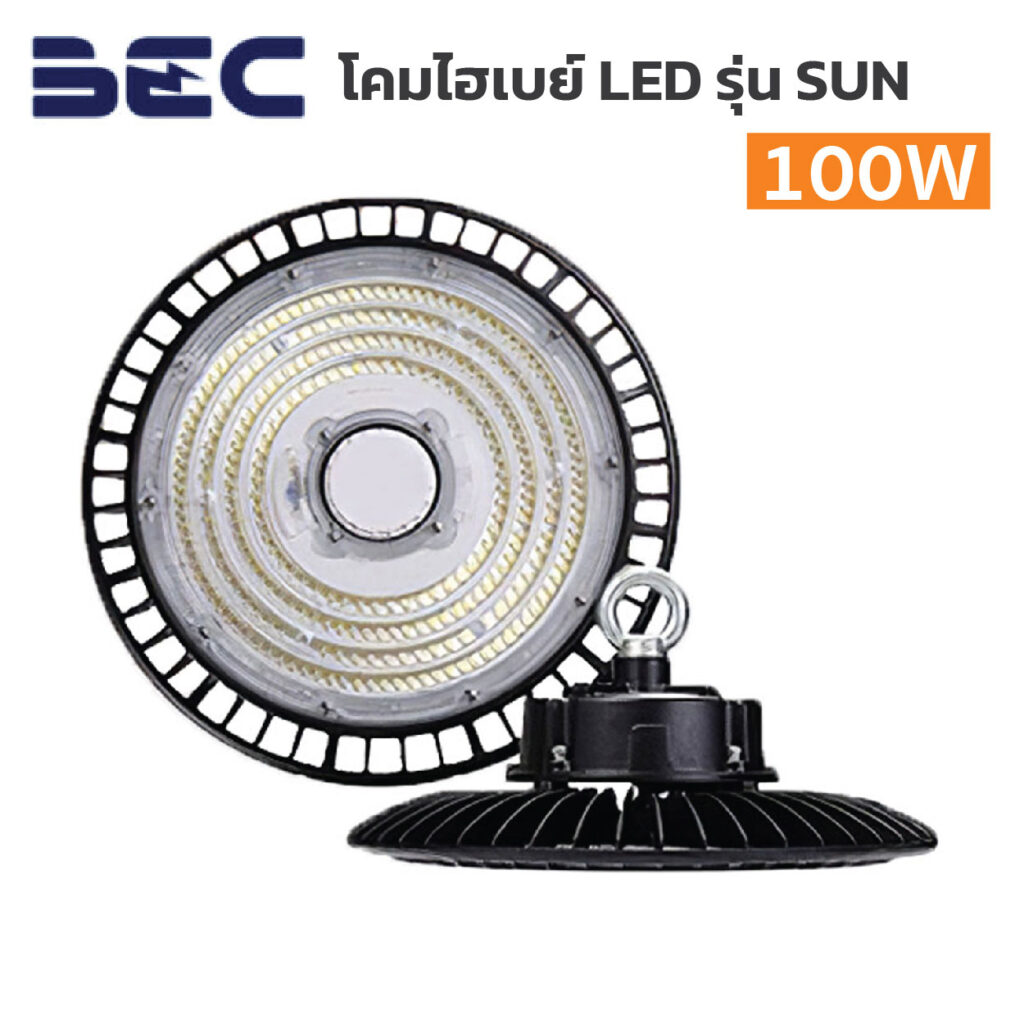 โคมไฮเบย์  BEC-LED High Bay รุ่น SUN-100W