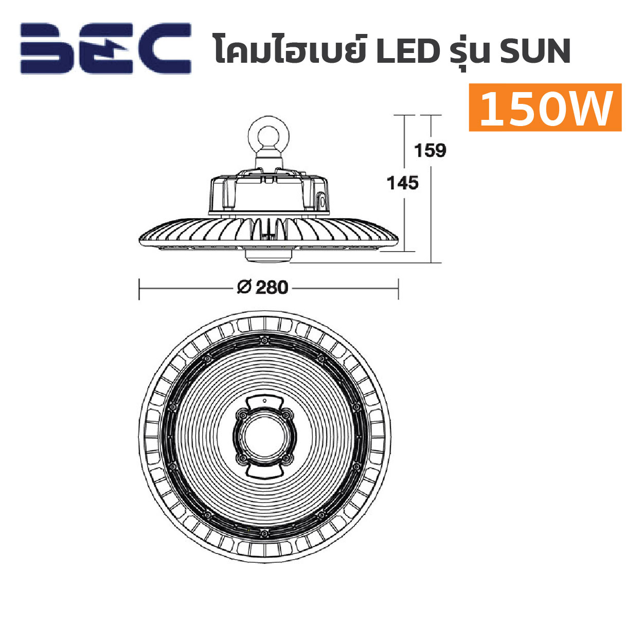 โคมไฮเบย์  BEC-LED High Bay รุ่น SUN-150W - Image 3