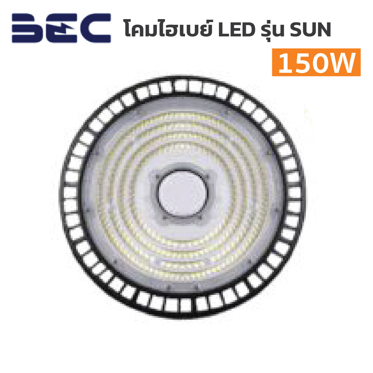 โคมไฮเบย์  BEC-LED High Bay รุ่น SUN-150W - Image 2