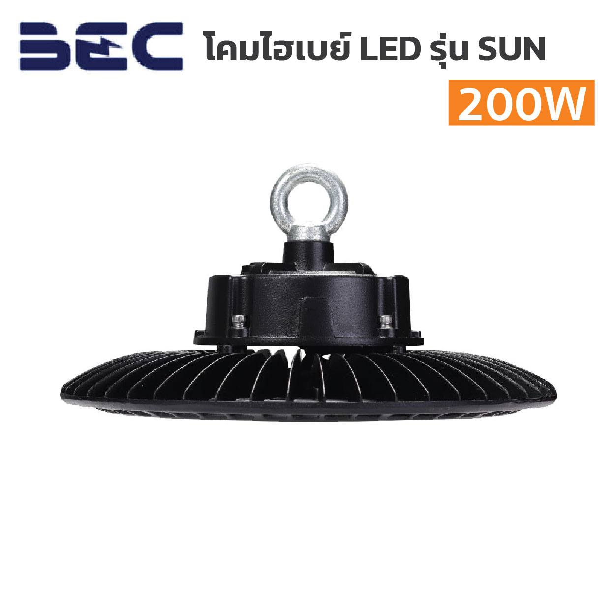 โคมไฮเบย์  BEC-LED High Bay รุ่น SUN-200W - Image 3