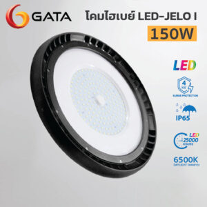 โคมไฮเบย์ GATA-LED Highbay-JELO I-150W