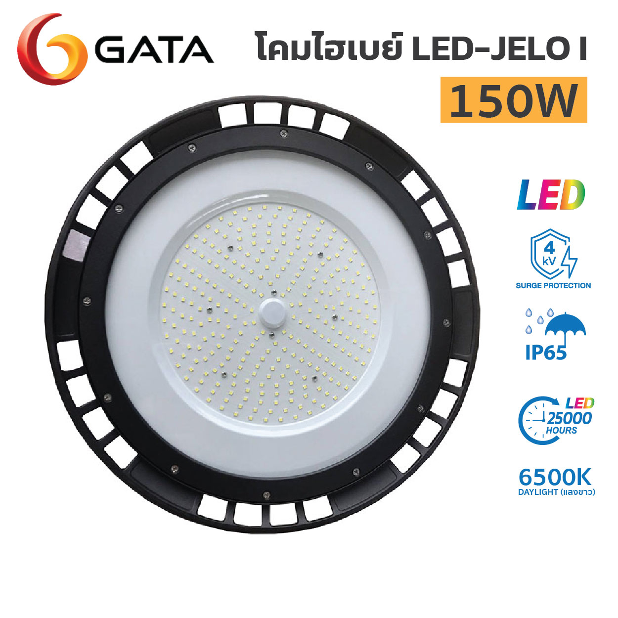 โคมไฮเบย์ GATA-LED Highbay-JELO I-150W - Image 4