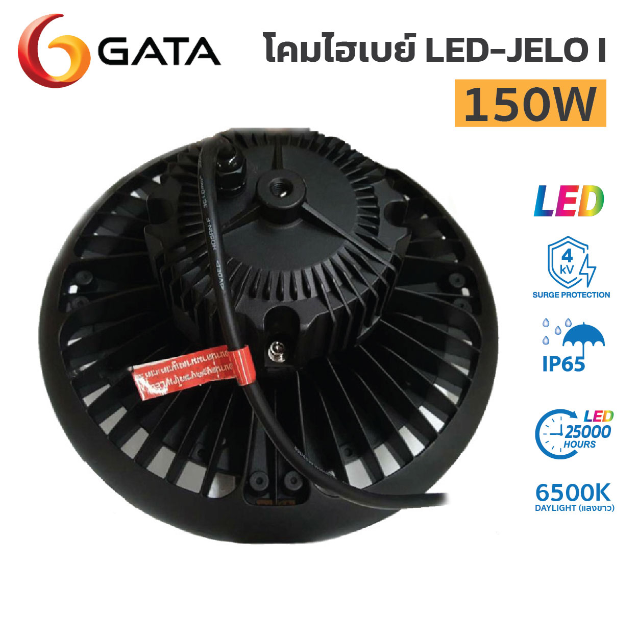 โคมไฮเบย์ GATA-LED Highbay-JELO I-150W - Image 2