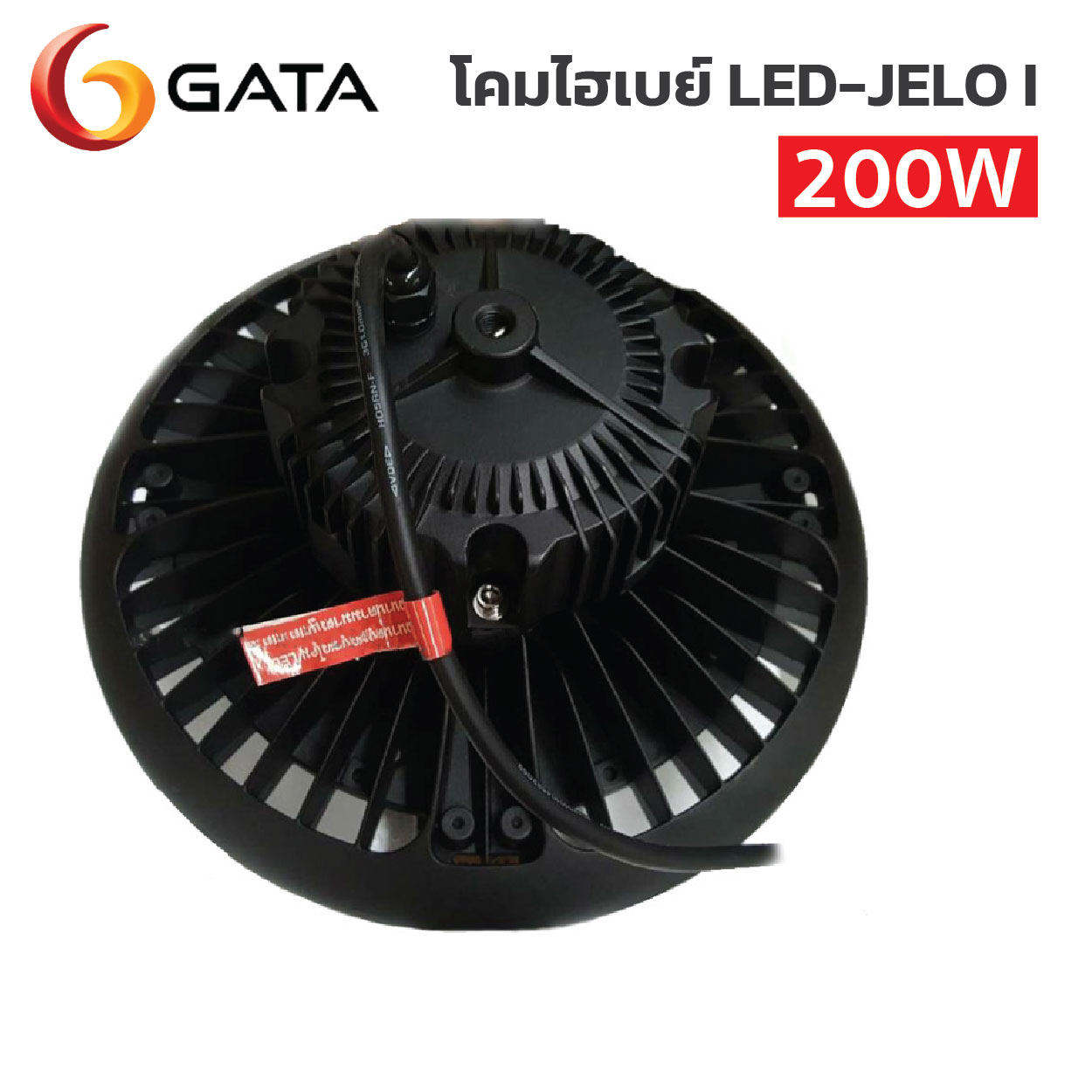 โคมไฮเบย์ GATA-LED Highbay-JELO I-200W - Image 2