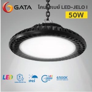โคมไฮเบย์ GATA-LED Highbay-JELO I-50W