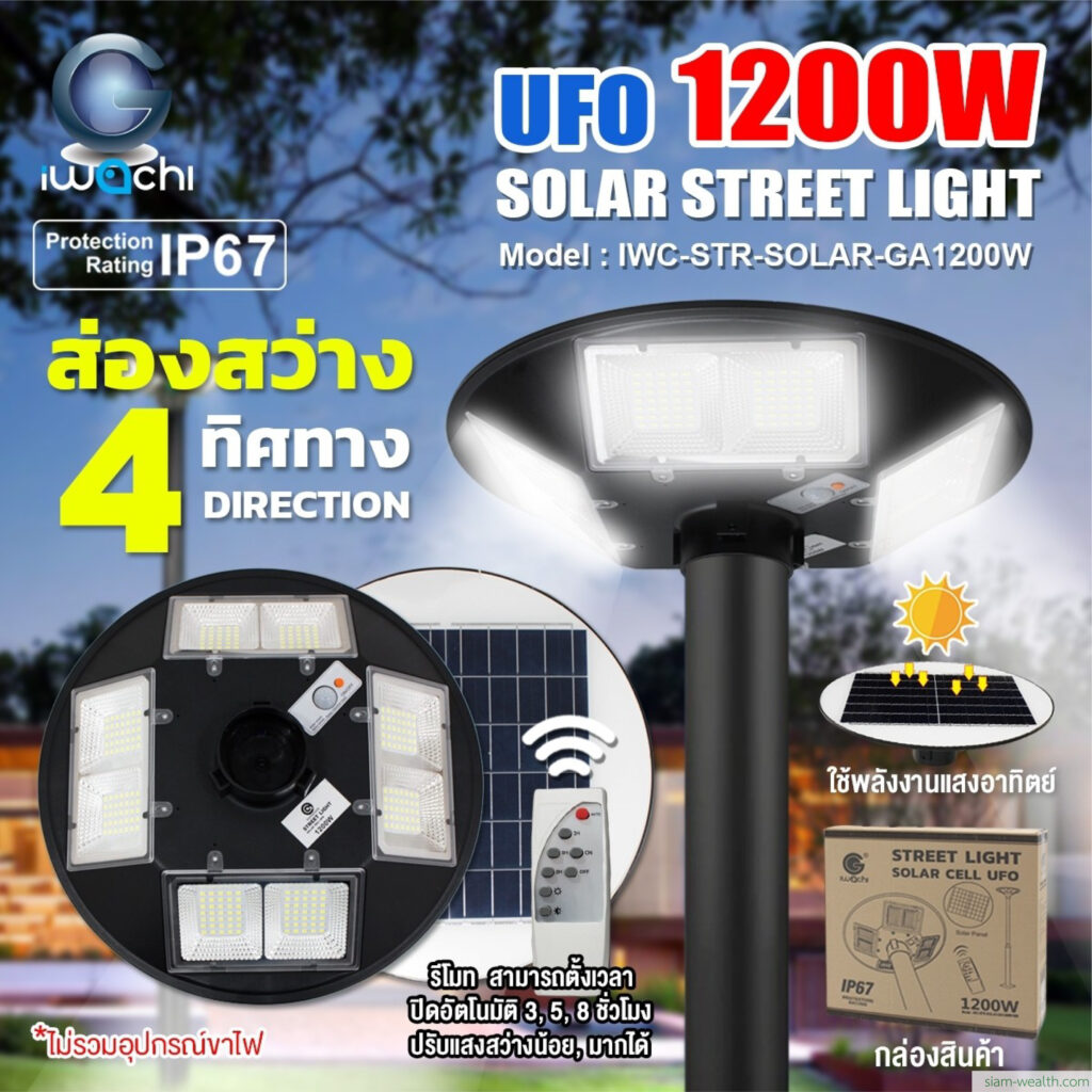 โคมไฟถนนโซล่าเซลล์ IWACHI รุ่น SOLAR-GA-1200W