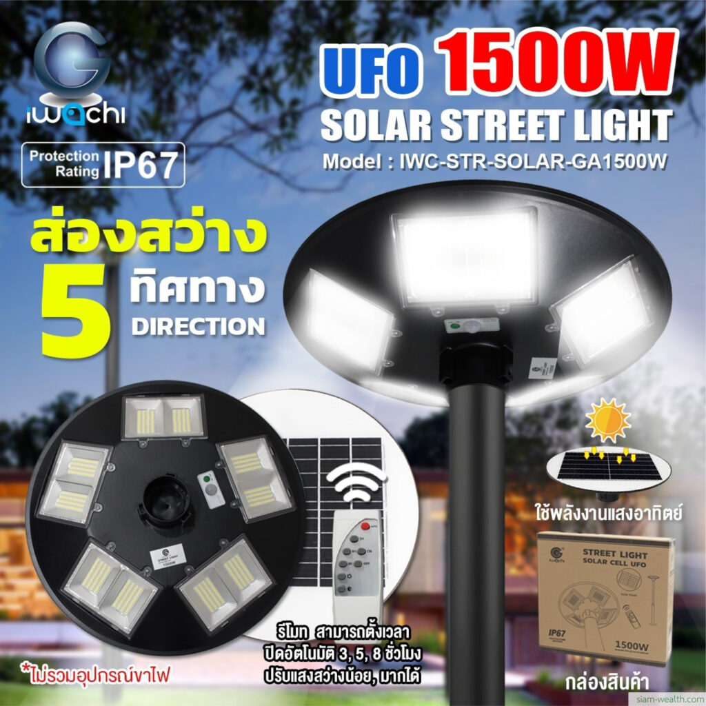 โคมไฟถนนโซล่าเซลล์ IWACHI รุ่น SOLAR-GA-1500W