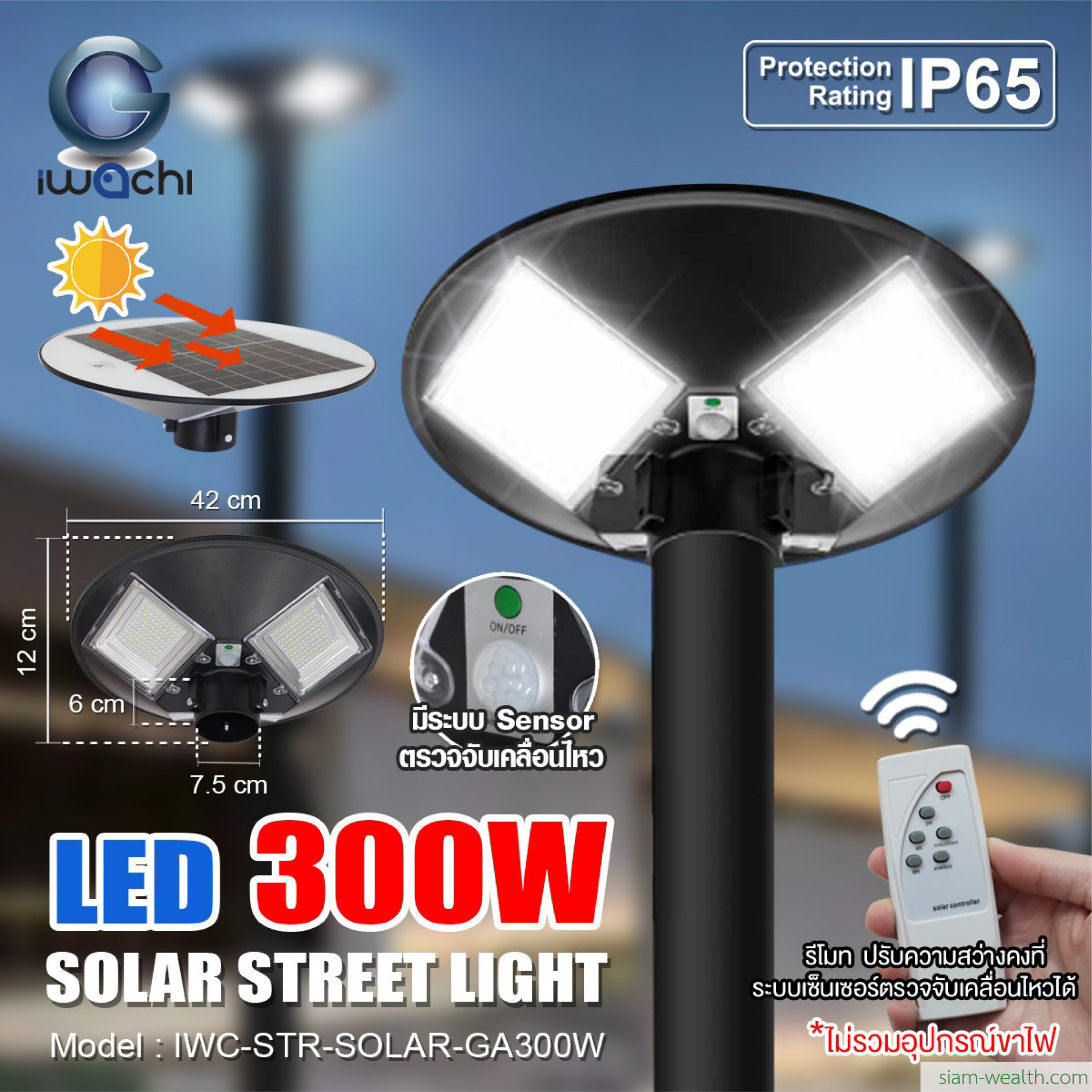 โคมไฟถนนโซล่าเซลล์ IWACHI รุ่น SOLAR-GA-300W