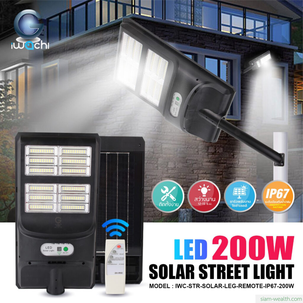 โคมไฟถนนโซล่าเซลล์ IWACHI รุ่น SOLAR-LEG-REMOTE-200W