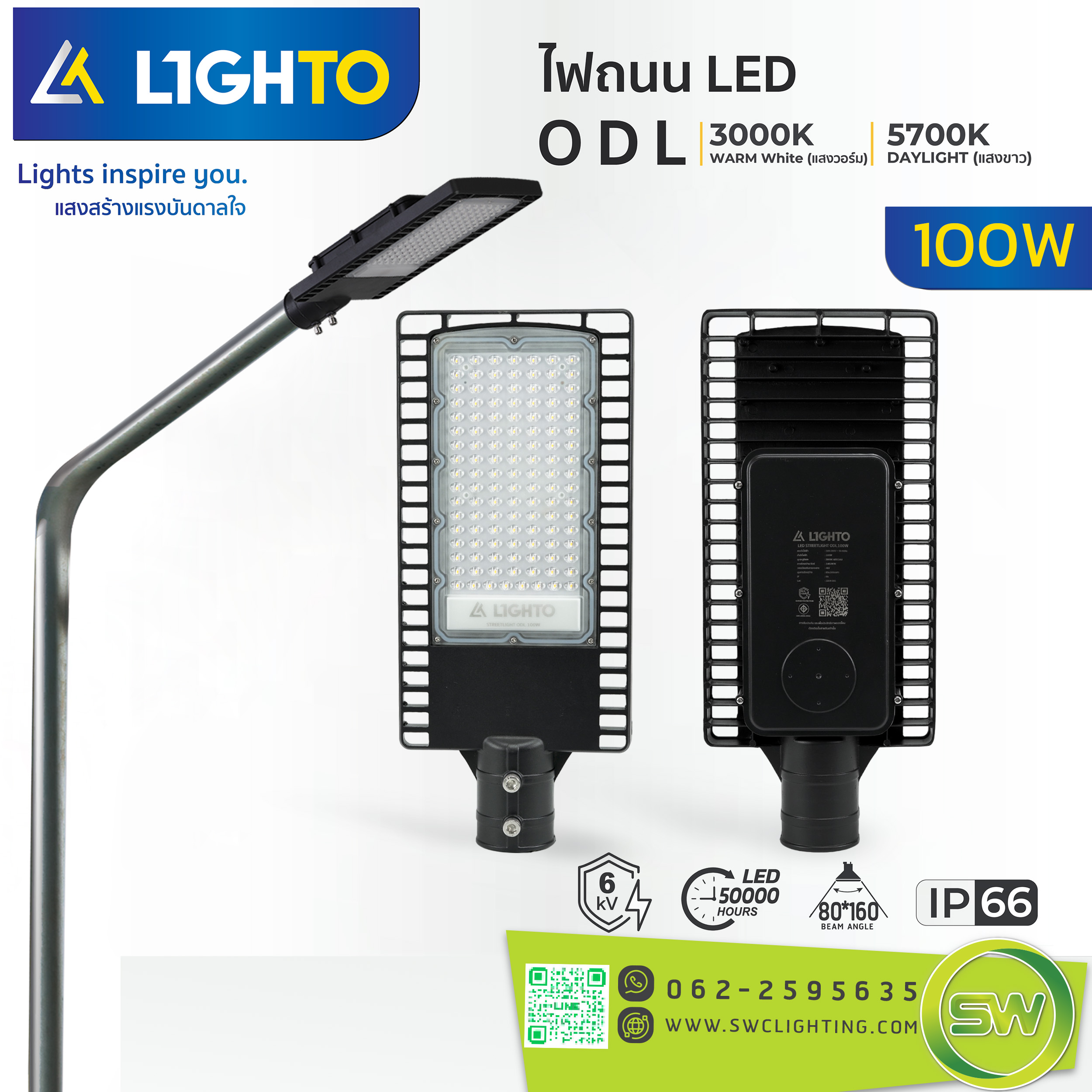 โคมไฟถนน Lighto-LED streetlilght-ODL-100W