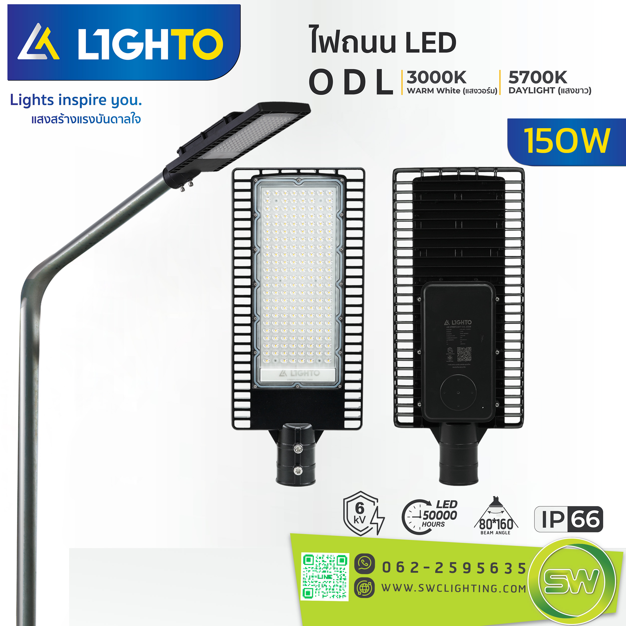 โคมไฟถนน Lighto-LED streetlilght-ODL-150W