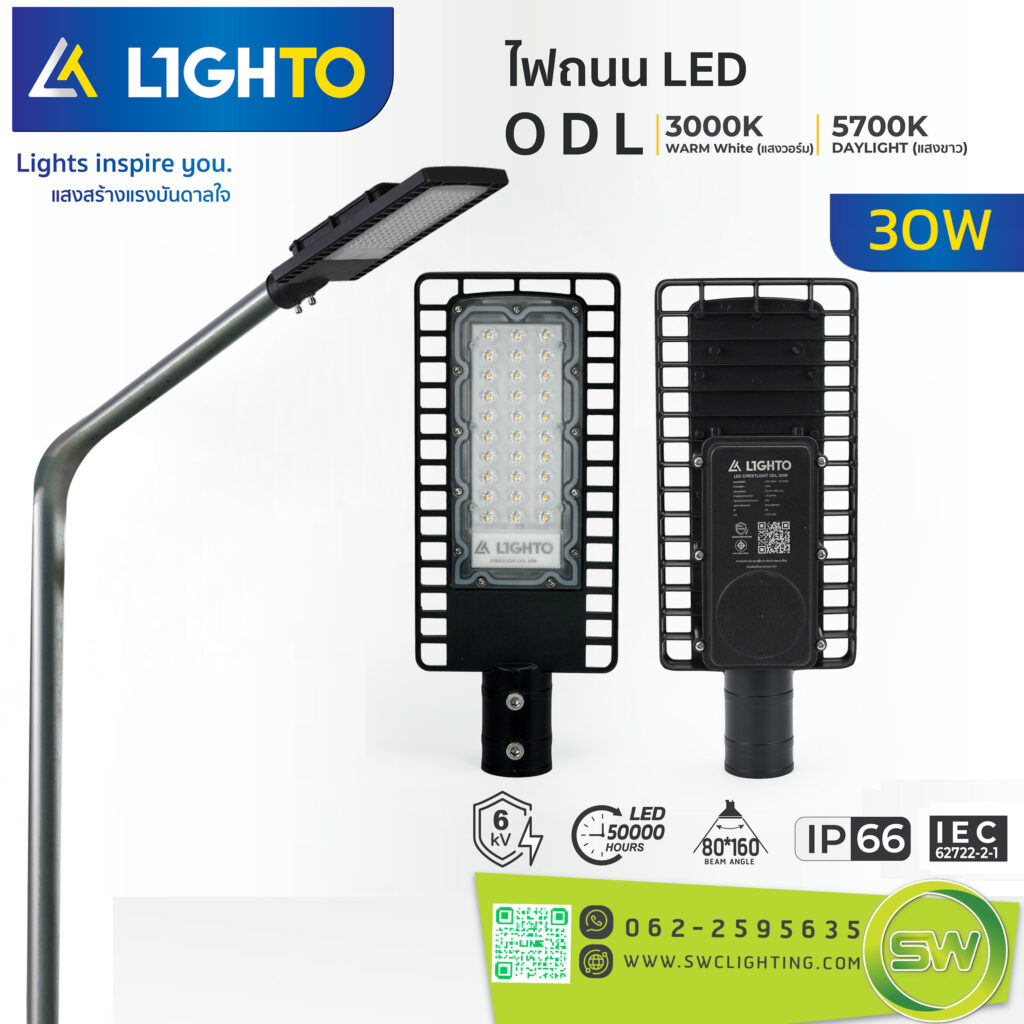 โคมไฟถนน Lighto-LED streetlight-ODL-30W