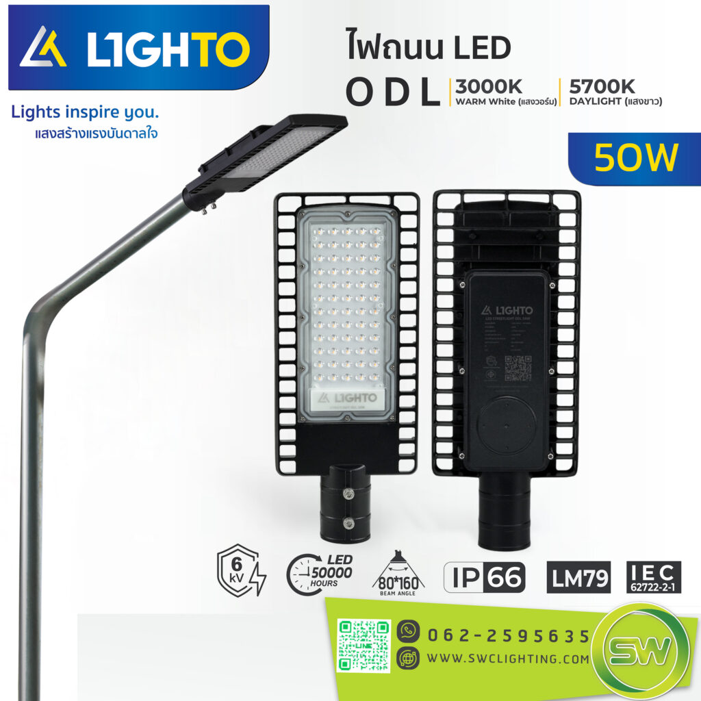 โคมไฟถนน Lighto-LED streetlight-ODL-50W