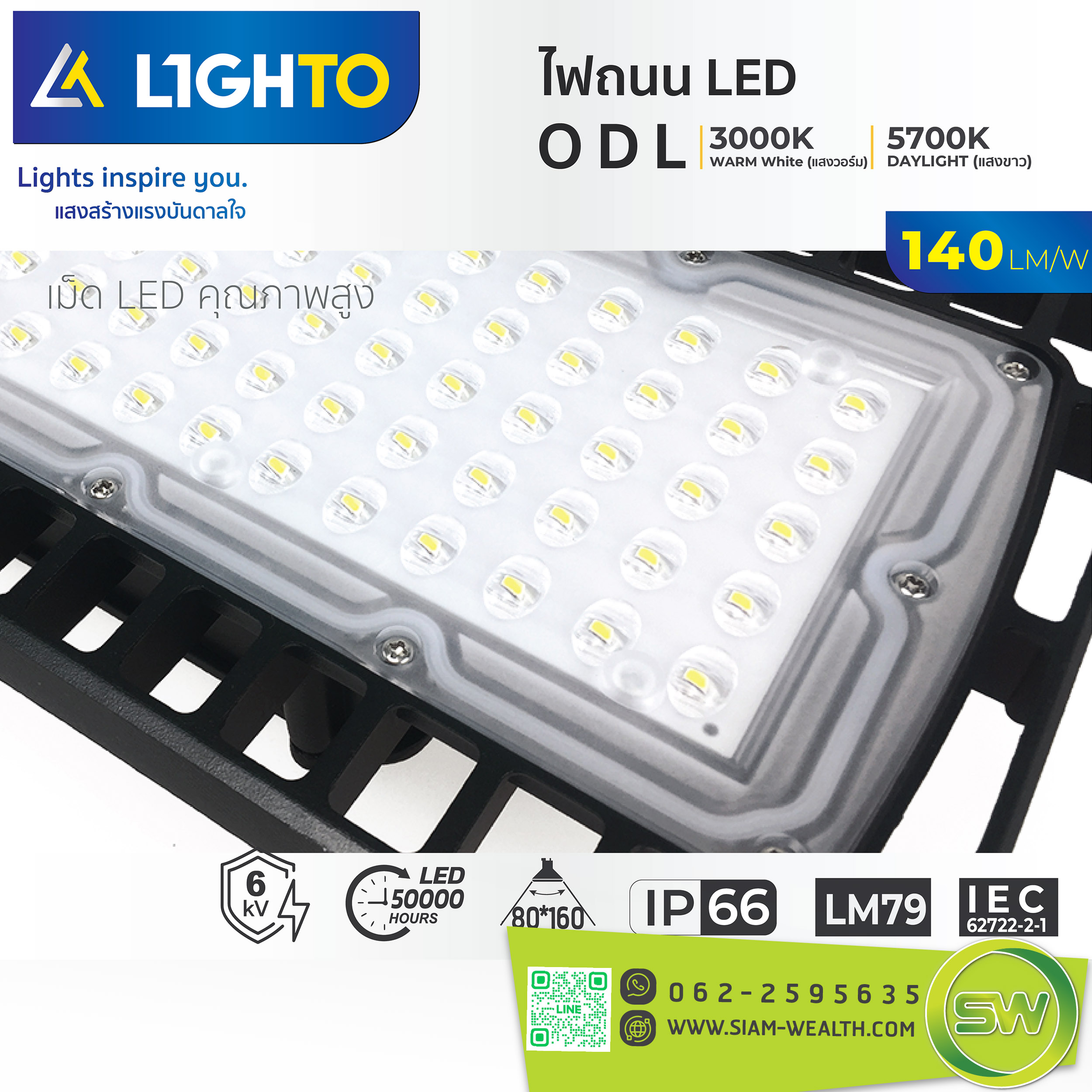โคมไฟถนน Lighto-LED streetlilght-ODL-50W - Image 7