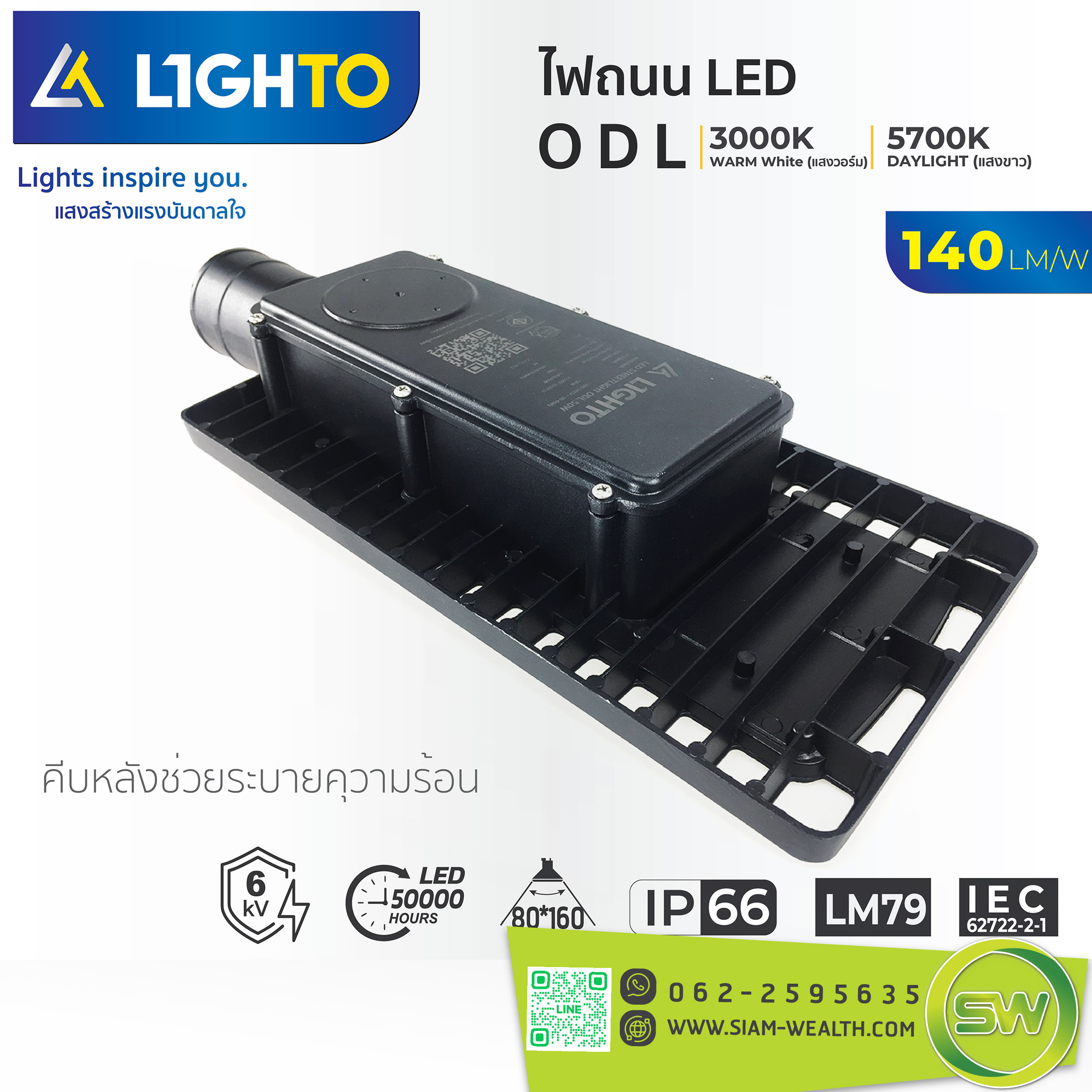 โคมไฟถนน Lighto-LED streetlilght-ODL-50W - Image 6