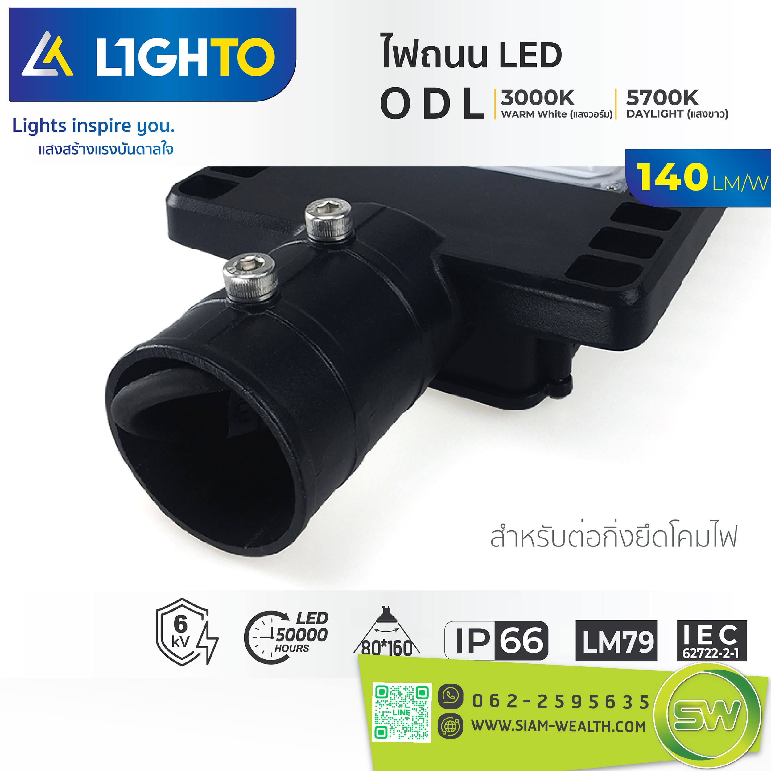 โคมไฟถนน Lighto-LED streetlilght-ODL-50W - Image 5