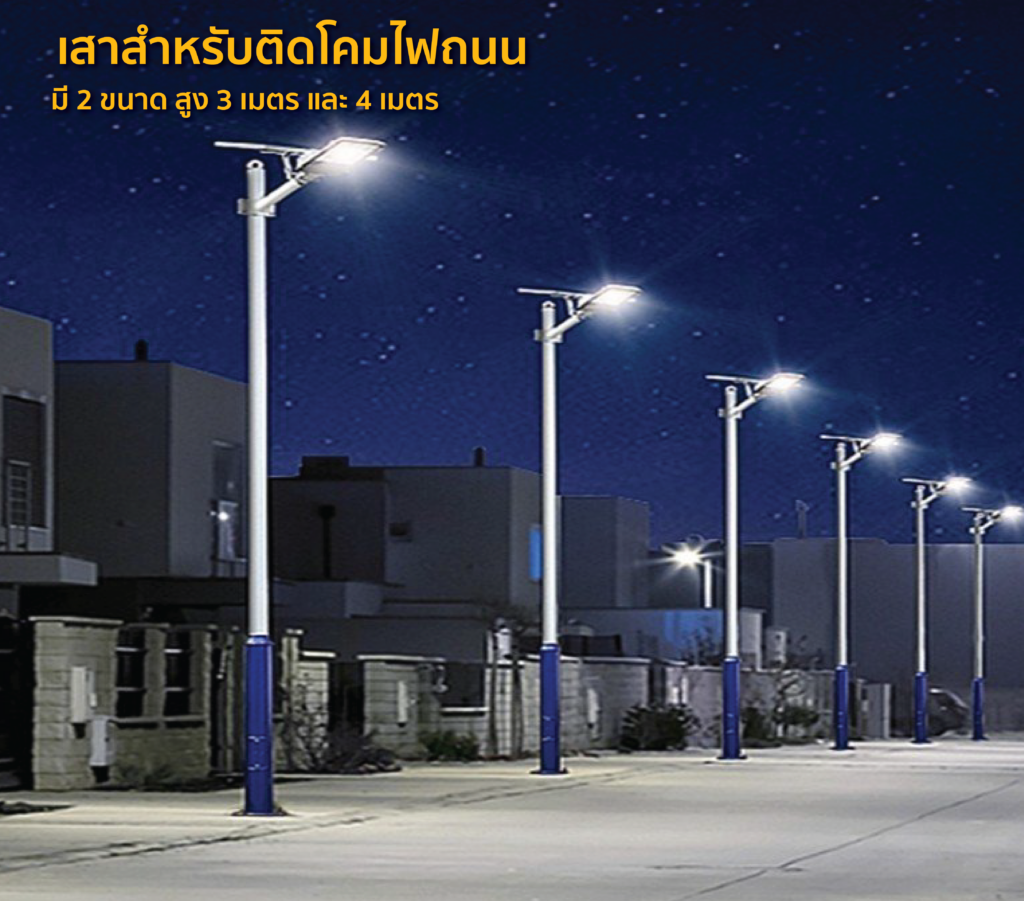 เสาไฟสำหรับติดไฟถนน-Lamp pole-4 เมตร