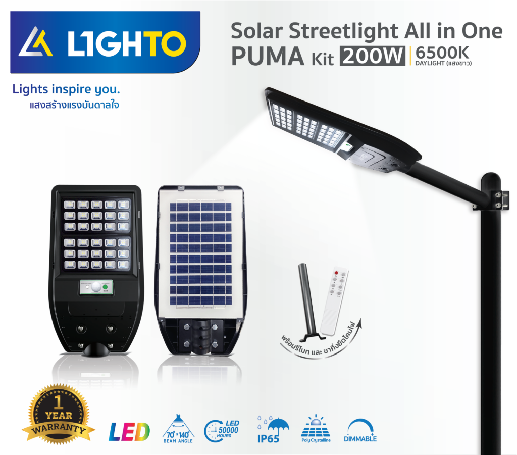 โคมไฟถนน Lighto-Solar streetlight-PUMA-200W