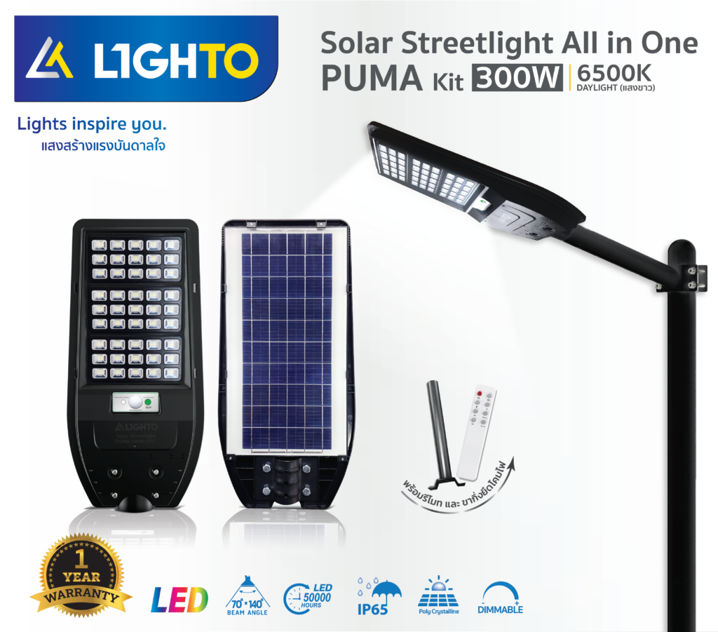 โคมไฟถนน Lighto-Solar streetlight-PUMA-300W