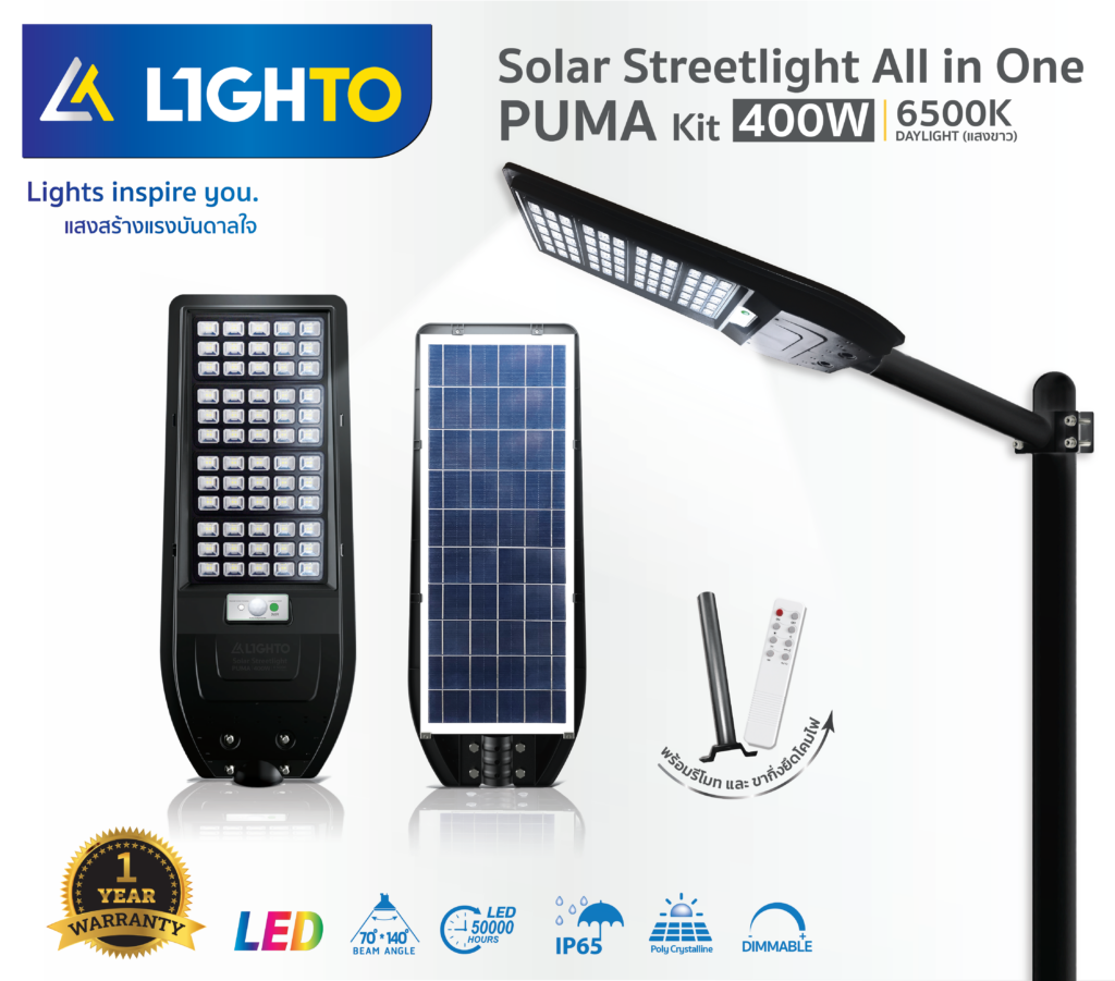 โคมไฟถนน Lighto-Solar streetlight-PUMA-400W