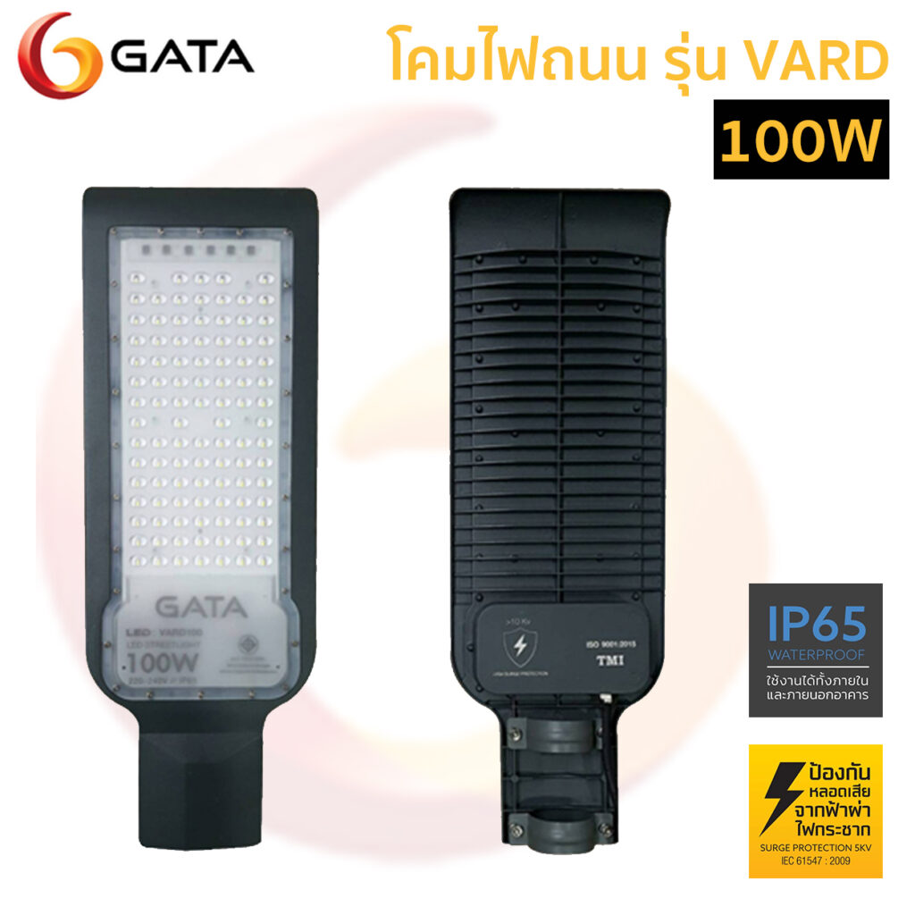 โคมไฟถนน LED GATA  รุ่น VARD-100W