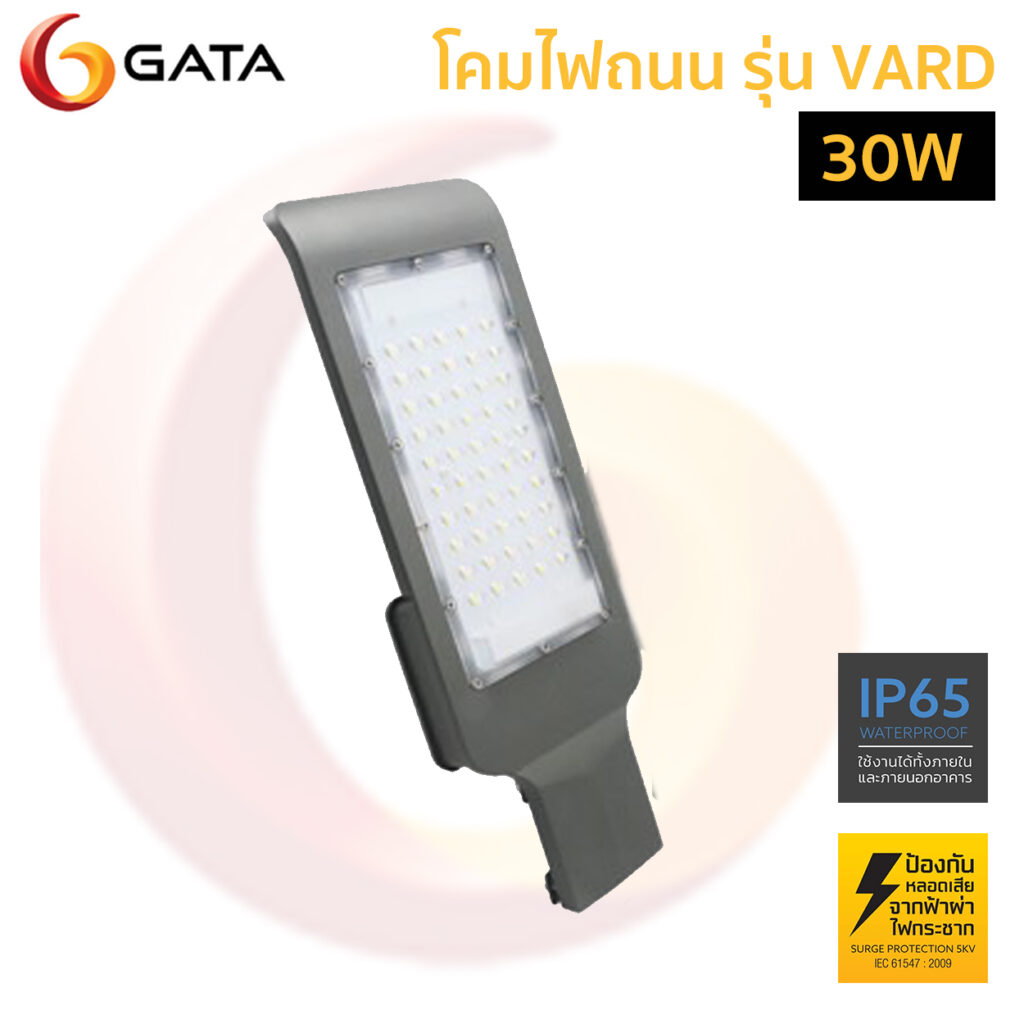 โคมไฟถนน LED GATA  รุ่น VARD-30W