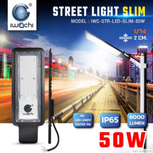 โคมไฟถนน LED IWACHI รุ่น SLIM-50W