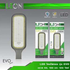 โคมไฟถนน LED- LiTON LED Street Light รุ่น EVO-120W