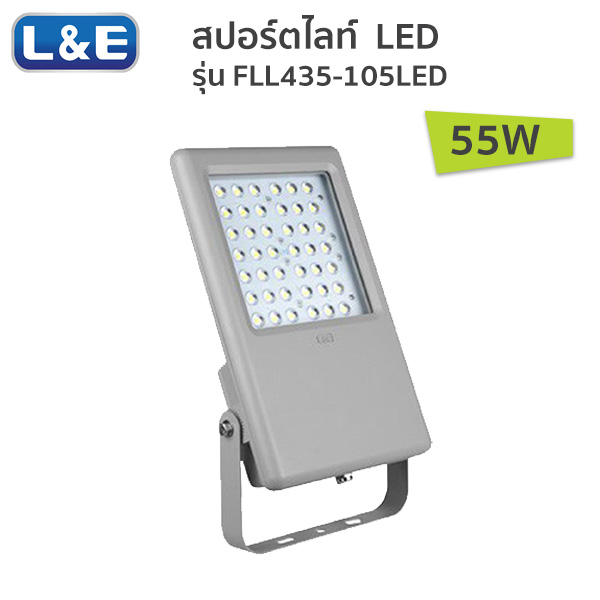 ไฟสปอร์ตไลท์-L&E-LED Floodlight รุ่น FLL435-55W