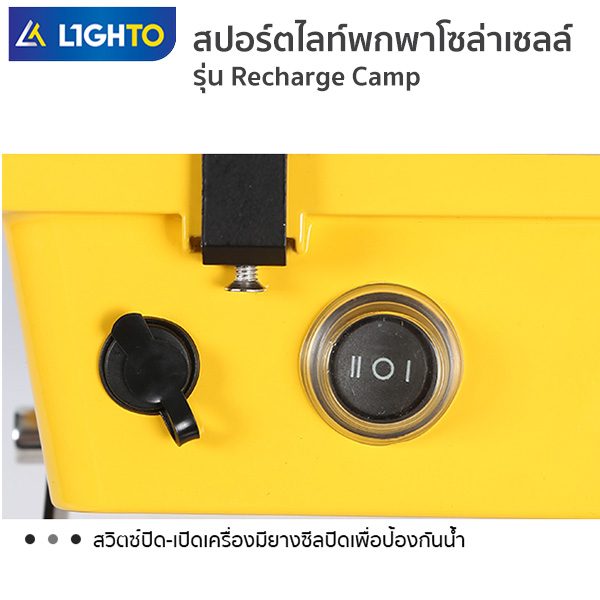 ไฟสปอร์ตไลท์-LIGHTO-LED Floodlight-Recharge Camp-50W - Image 3