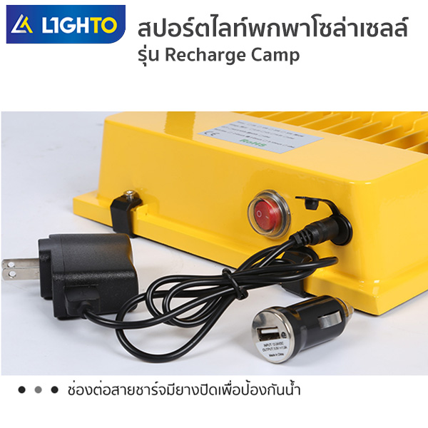 ไฟสปอร์ตไลท์-LIGHTO-LED Floodlight-Recharge Camp-50W - Image 4