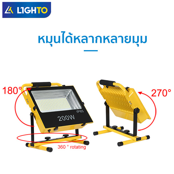 ไฟสปอร์ตไลท์-LIGHTO-LED Floodlight-Recharge Camp-50W - Image 7