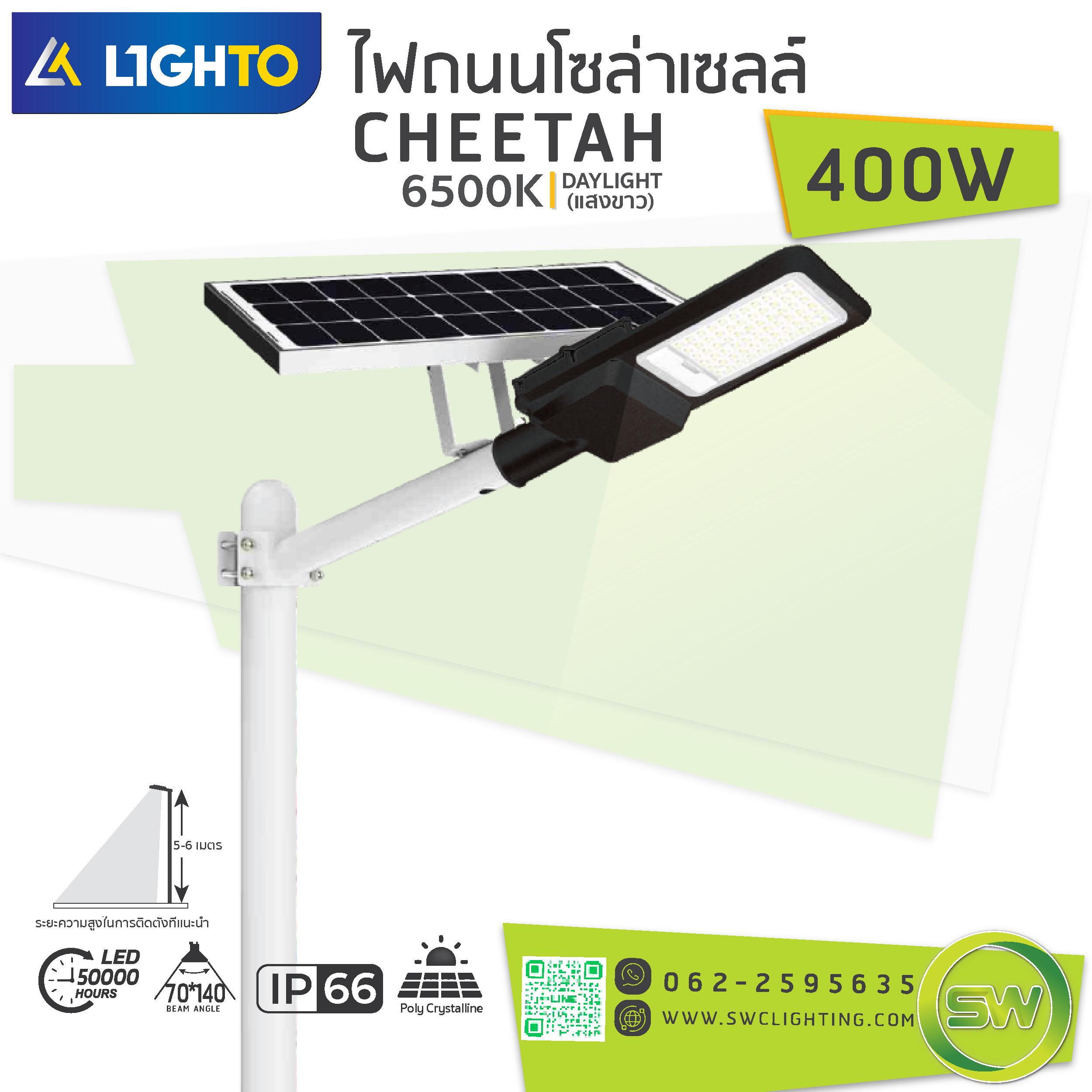 โคมไฟถนน Lighto-Solar LED streetlilght-CHEETAH-400W