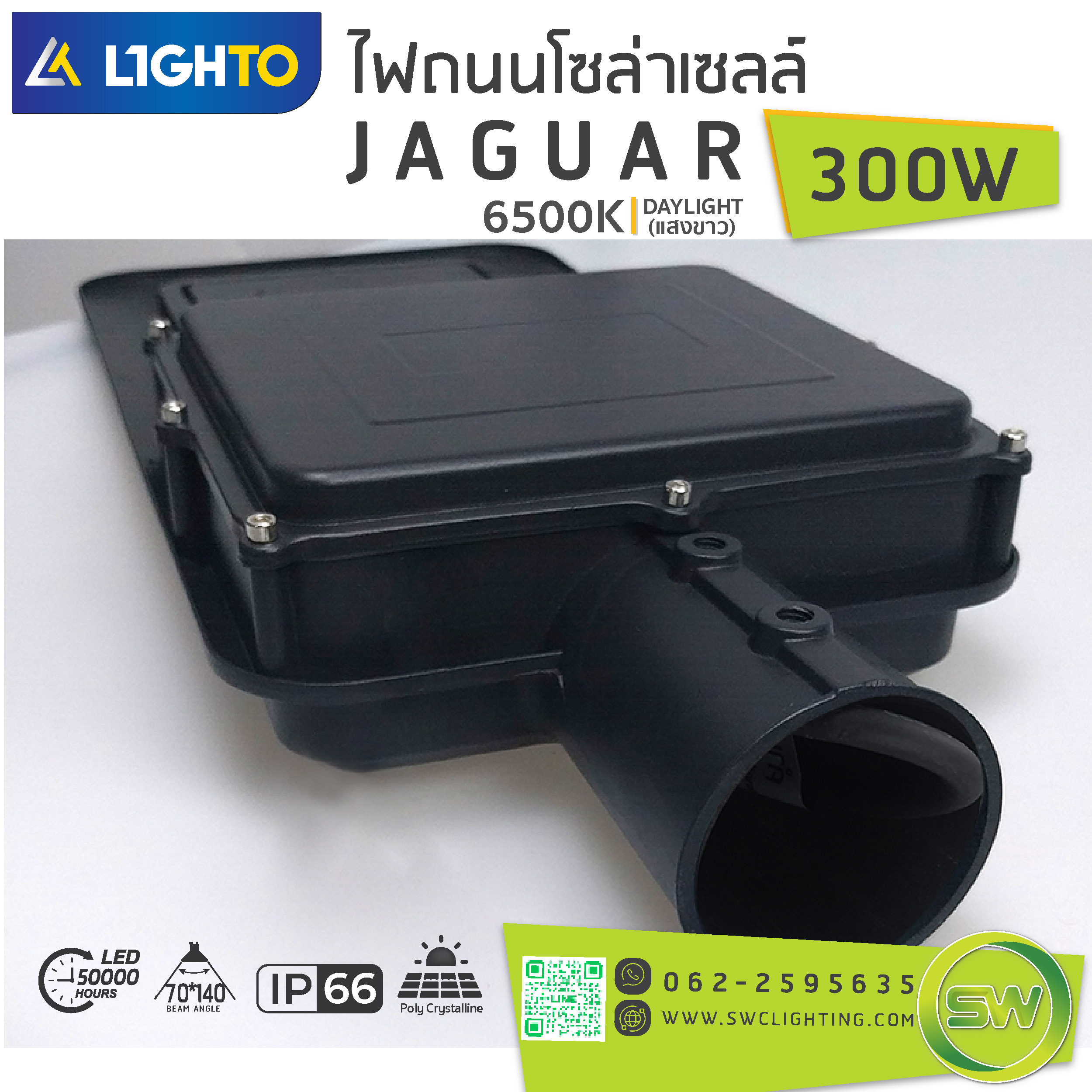 โคมไฟถนน Lighto-Solar LED streetlilght-JAGUAR-300W - Image 2