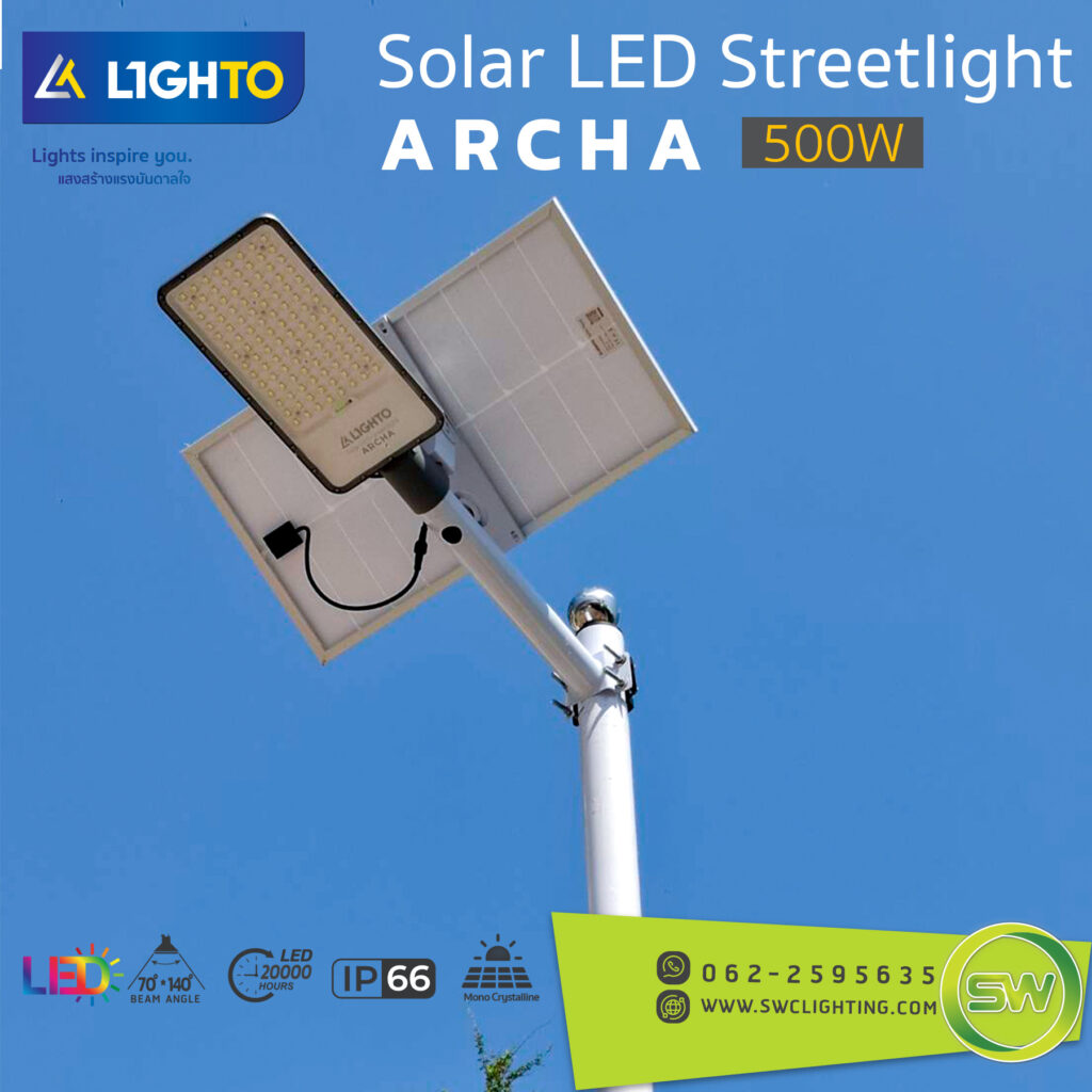 โคมไฟถนน LIGHTO-Solar LED streetlight-ARCHA-500W