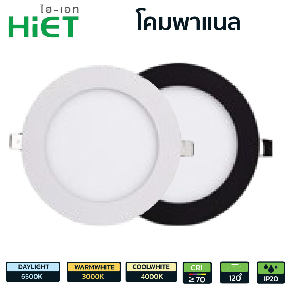โคมไฟ LED พาแนล-HiET รุ่น HL26-ทรงกลม