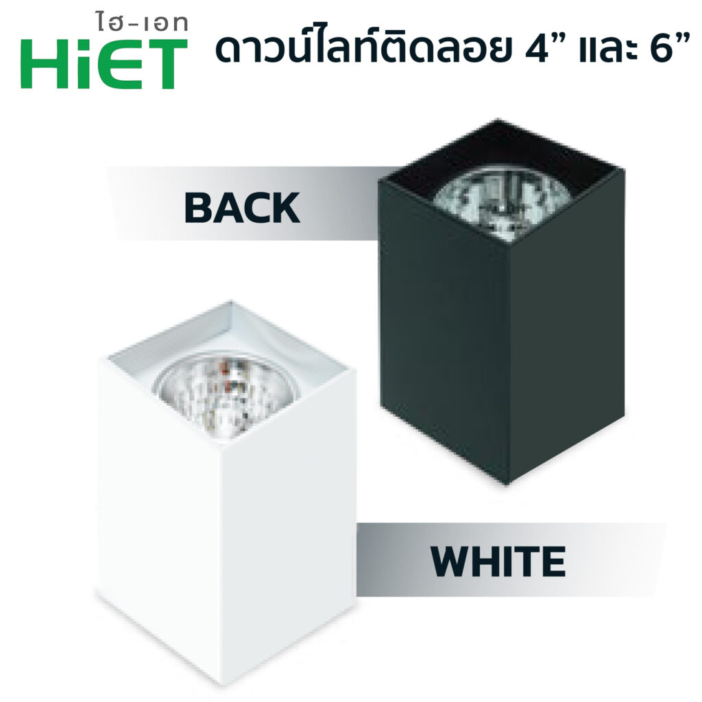 โคมไฟดาวน์ไลท์-HiET รุ่น HL25-ทรงเหลี่ยม