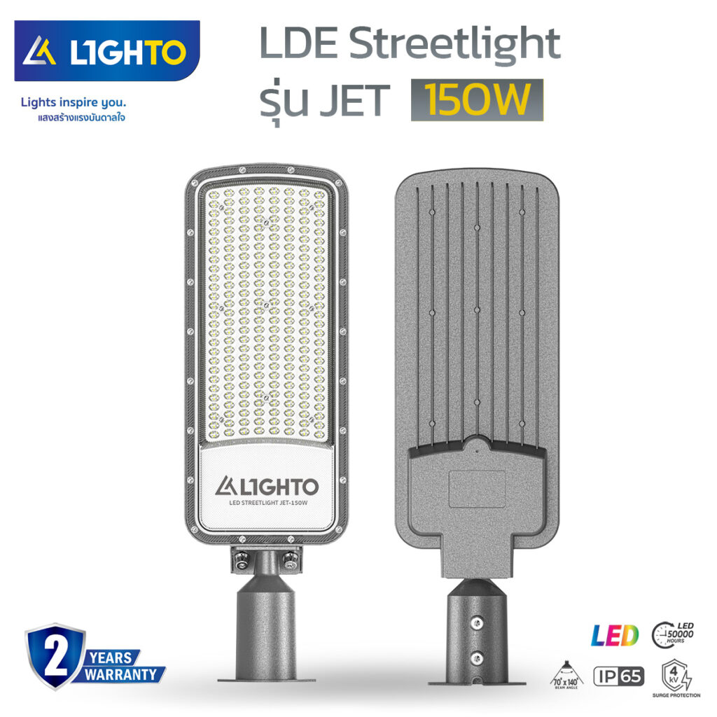 โคมไฟถนน Lighto-LED Streetlight-JET-150W