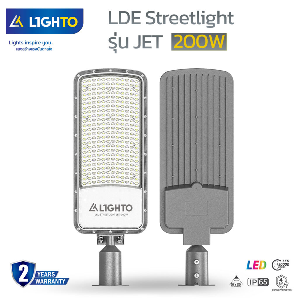 โคมไฟถนน Lighto-LED Streetlight-JET-200W