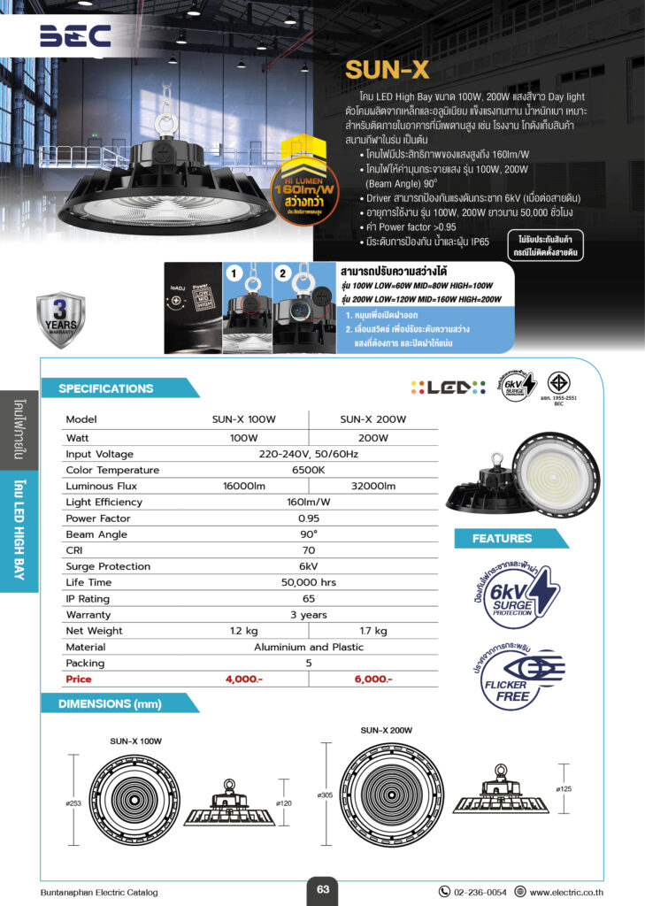 โคม LED High Bay BEC รุ่น Sun-x ขนาด 200W SUN X 729x1024