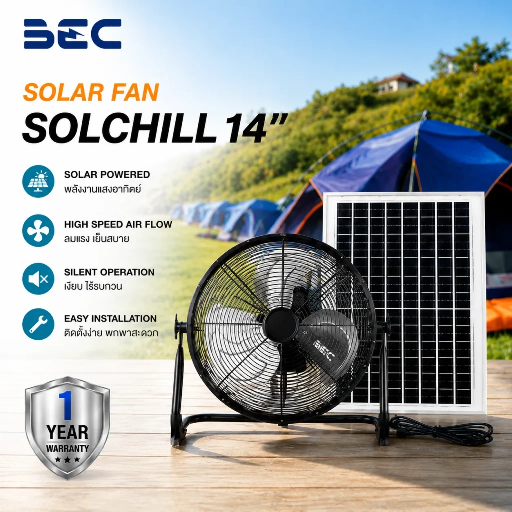 พัดลมโซลาร์เซลล์ BEC รุ่น SOLCHILL ขนาด 14 นิ้ว