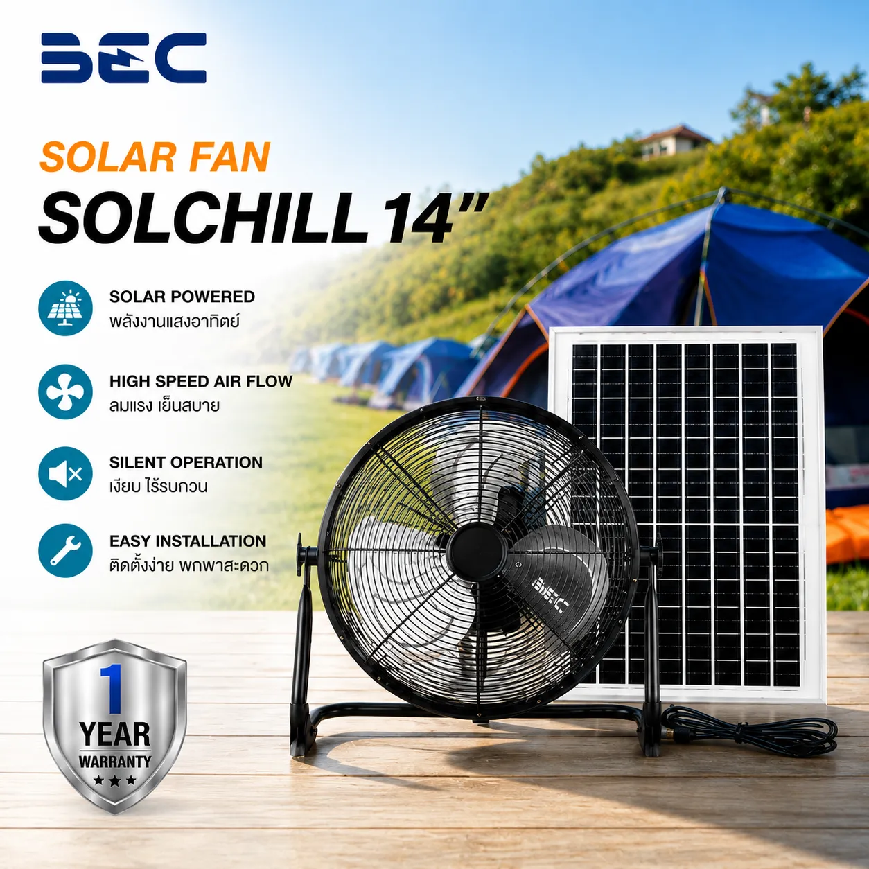 พัดลมโซลาร์เซลล์ BEC รุ่น SOLCHILL ขนาด 14 นิ้ว