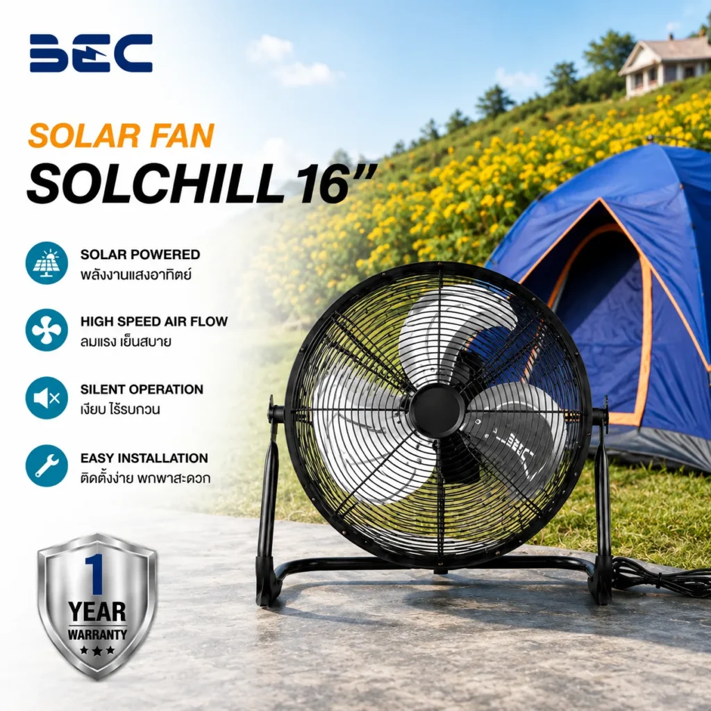 พัดลมโซลาร์เซลล์ BEC รุ่น SOLCHILL ขนาด 16 นิ้ว