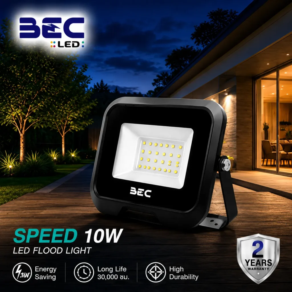 สปอร์ตไลท์ LED 10W BEC รุ่น Speed ฟลัดไลท์ IP65