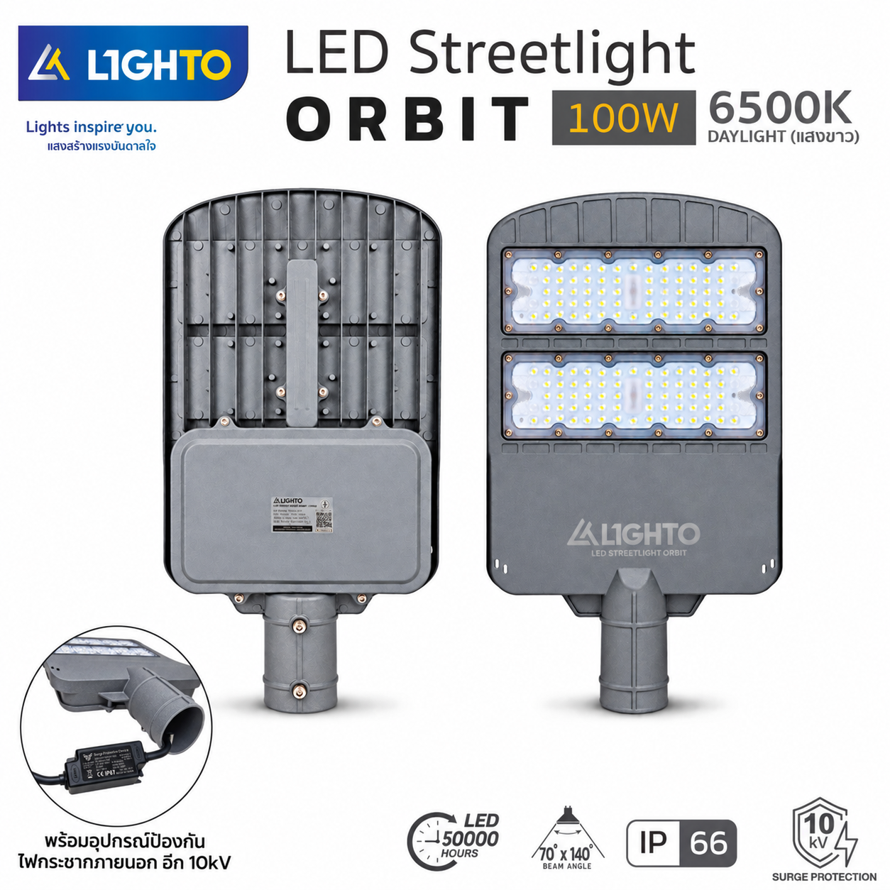โคมไฟถนน LIGHTO – LED Streetlight ORBIT 100W : 6500K