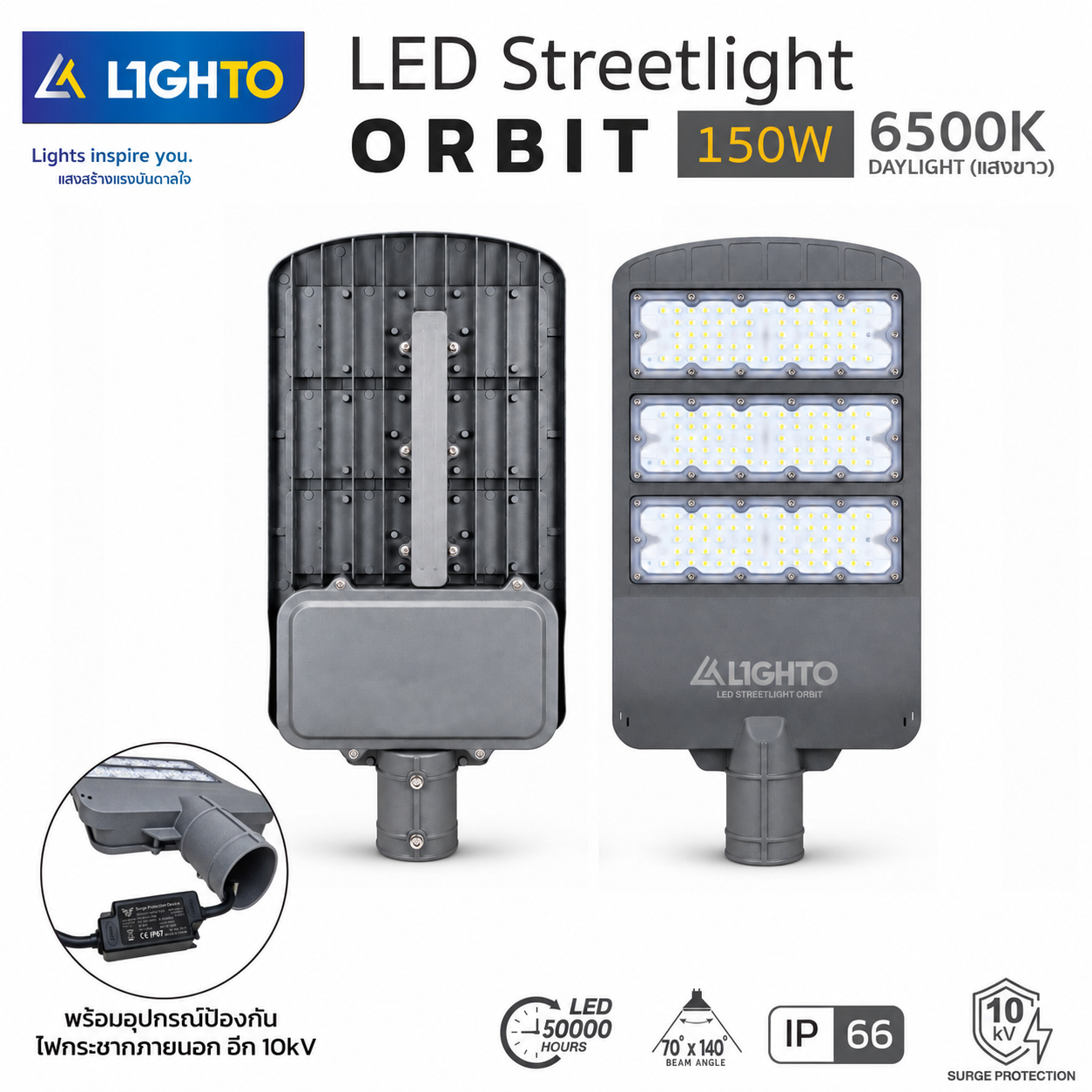 โคมไฟถนน LIGHTO – LED Streetlight ORBIT 150W : 6500K